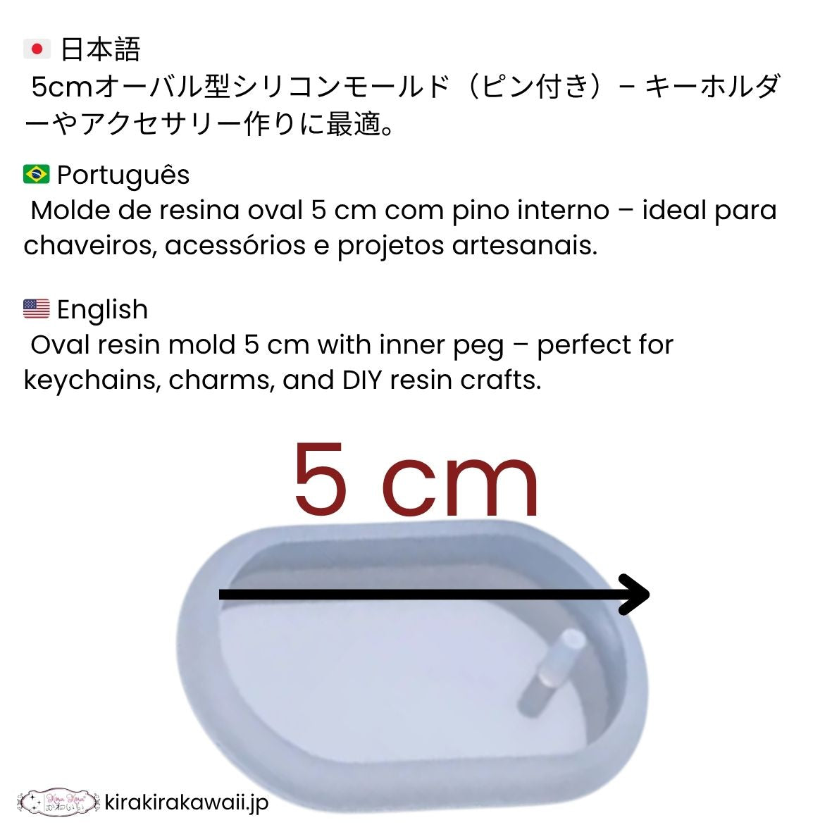 ✨ 5cmオーバル型シリコンモールド(ピン付き)🗝️ レジン用プレミアム型 | キーホルダー・チャーム・DIYクラフトに最適 ✨
