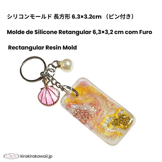 シリコンモールド 長方形 6.3×3.2cm (ピン付き)