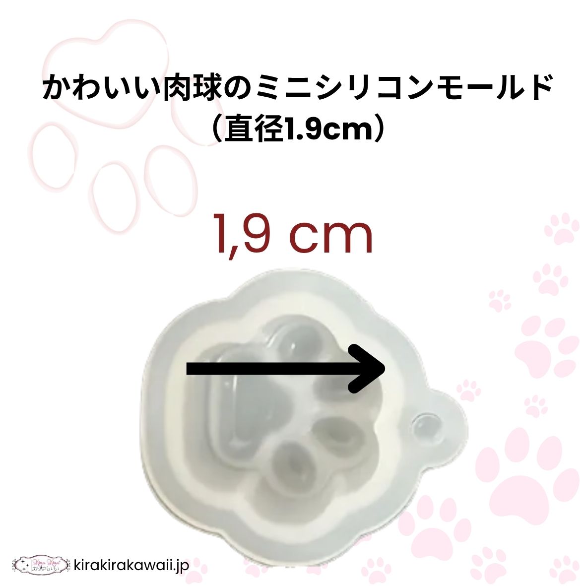 かわいい肉球のミニシリコンモールド（直径1.9cm）