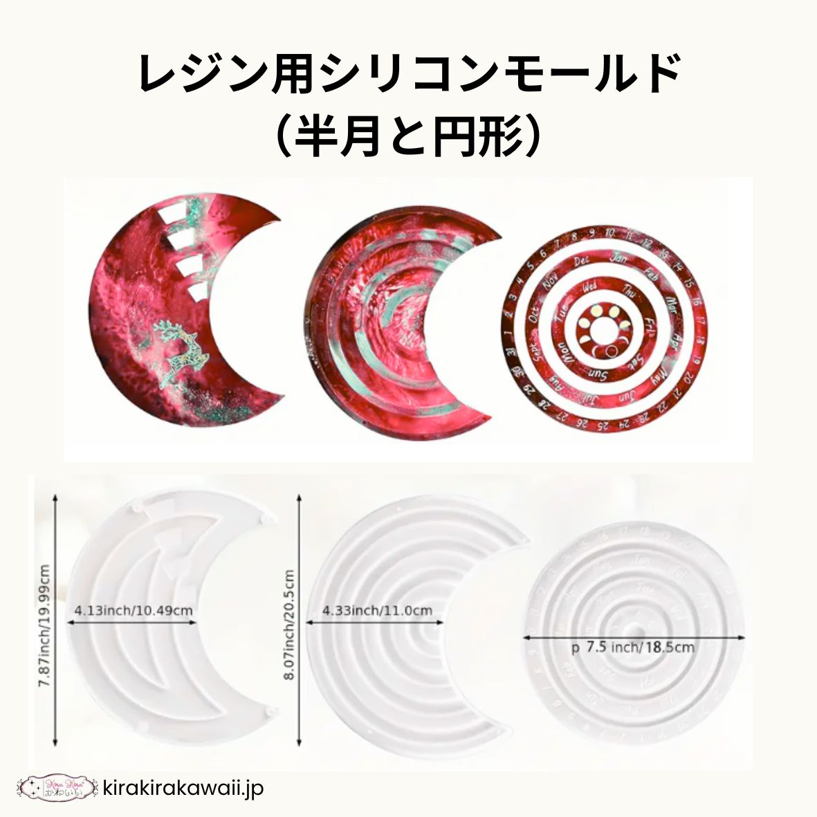 レジン用シリコンモールド（半月と円形）