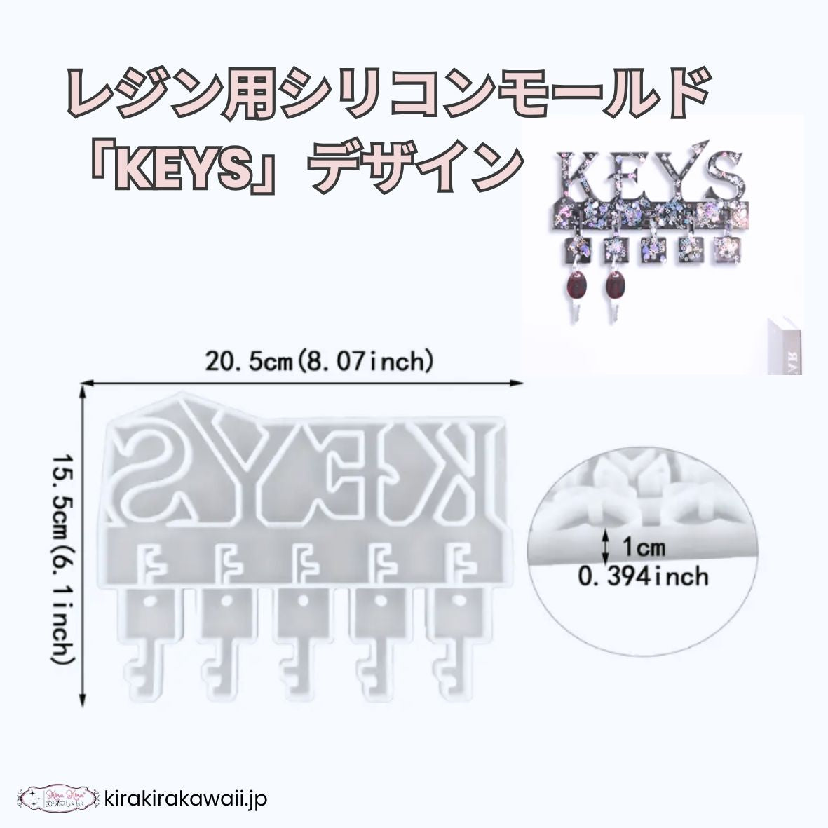 レジン用シリコンモールド「KEYS」デザイン