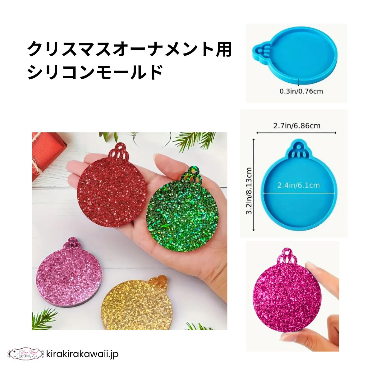 クリスマスオーナメント用シリコンモールド